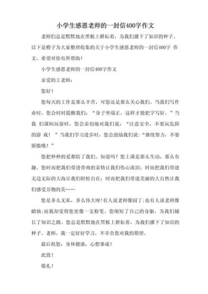 感恩老师作文怎么写_400字作文如何扩展-第1张图片-星辰妙记