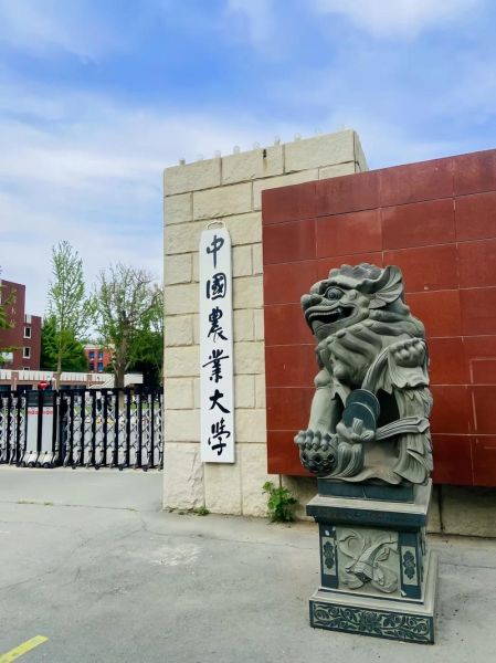 中国农业大学在哪里_中国农业大学有几个校区-第2张图片-星辰妙记