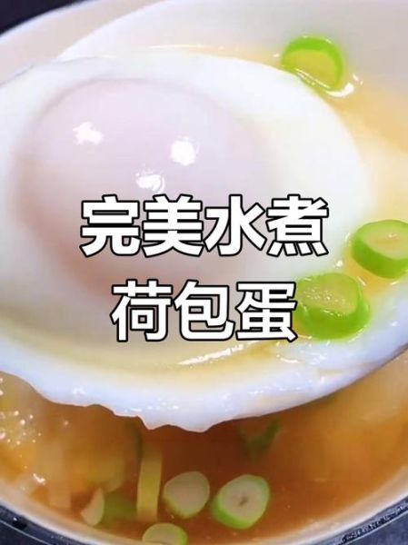 荷包蛋怎么煮_荷包蛋为什么散-第3张图片-星辰妙记