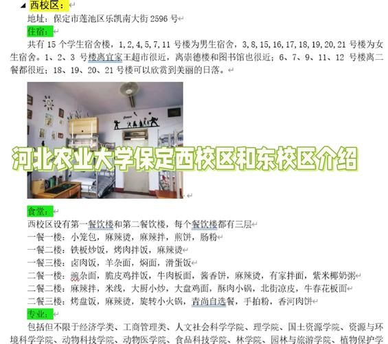 河北农业大学地址在哪里_河北农业大学有几个校区-第2张图片-星辰妙记