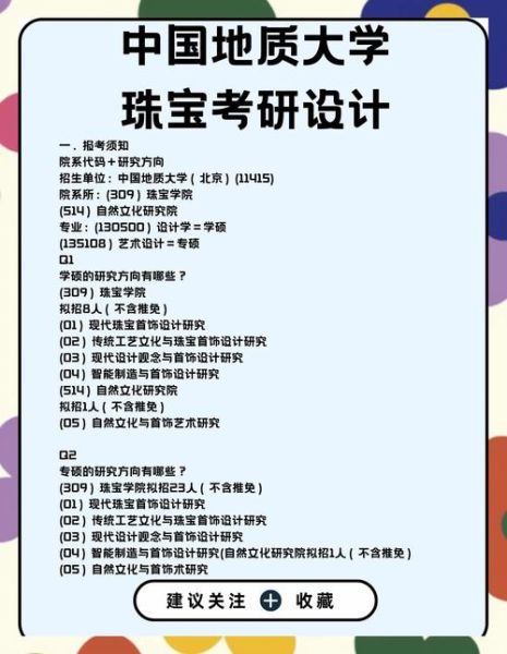 中国地质大学珠宝学院怎么样_珠宝专业学什么-第1张图片-星辰妙记