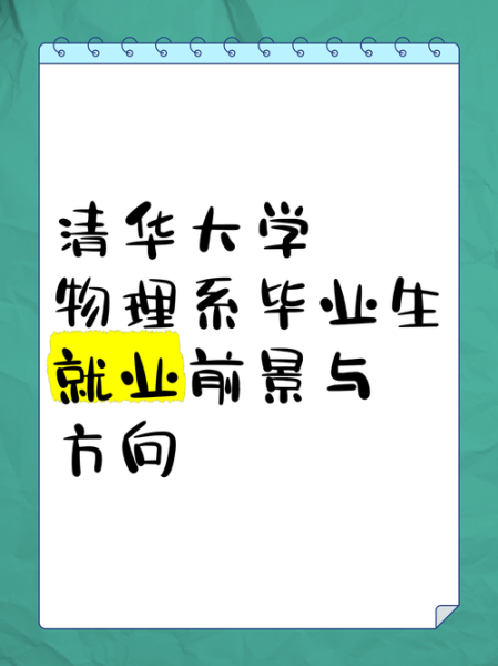 清华大学工程物理系学什么_就业前景如何-第2张图片-星辰妙记
