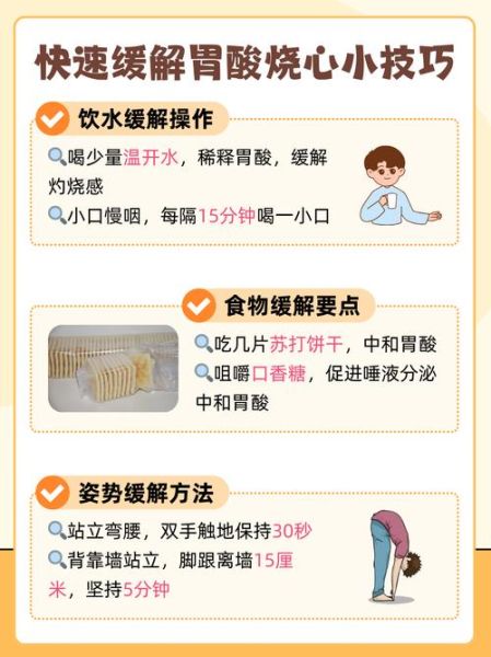 孕妇胃灼烧怎么办_10个妙招快速缓解-第3张图片-星辰妙记