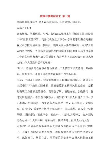 作文竞赛简报怎么写_作文竞赛简报格式模板-第2张图片-星辰妙记