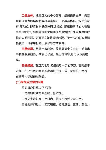 作文竞赛简报怎么写_作文竞赛简报格式模板-第3张图片-星辰妙记