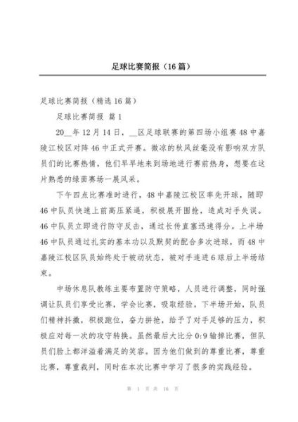 作文竞赛简报怎么写_作文竞赛简报格式模板-第1张图片-星辰妙记