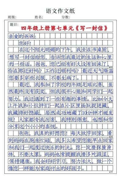 四年级上册第七单元作文怎么写_写一封信的格式和技巧-第1张图片-星辰妙记