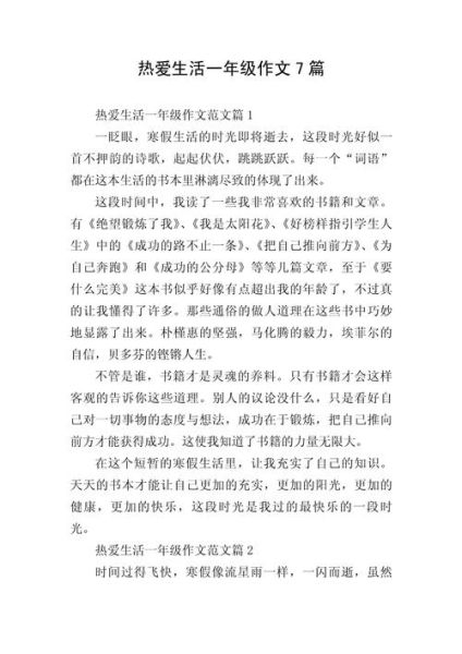 热爱生活热爱写作作文_如何写出真情实感-第2张图片-星辰妙记