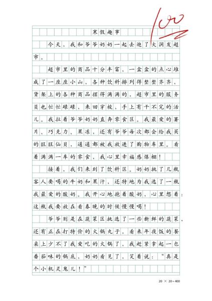 假期作文怎么写_小学生假期作文题目有哪些-第3张图片-星辰妙记