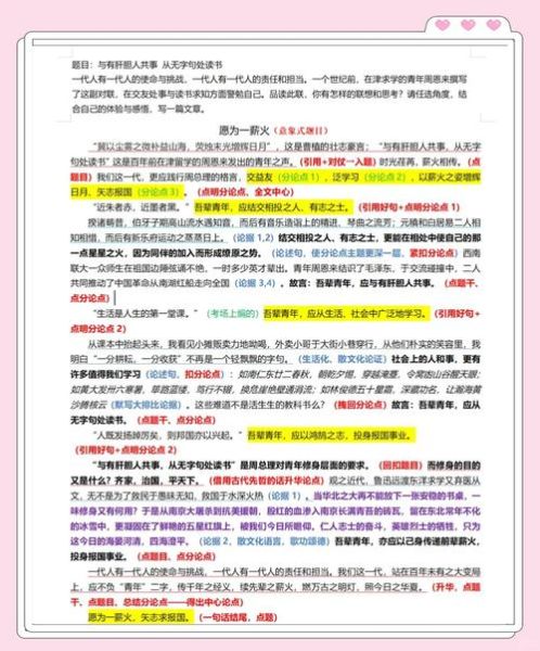 高考满分作文怎么写_各省高分范文结构拆解-第2张图片-星辰妙记