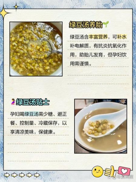 孕妇能吃绿豆吗_孕期吃绿豆汤的注意事项-第1张图片-星辰妙记