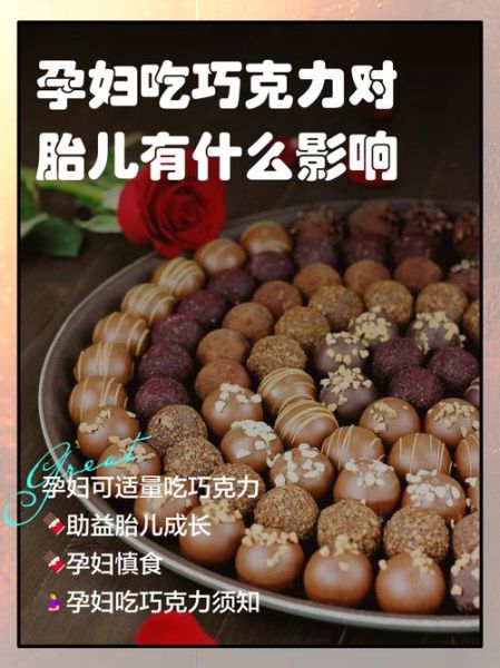 孕妇可以吃黑巧克力吗_孕期吃黑巧克力安全吗-第3张图片-星辰妙记