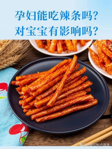 孕妇可以吃什么零食_孕妇能吃辣条吗-第3张图片-星辰妙记