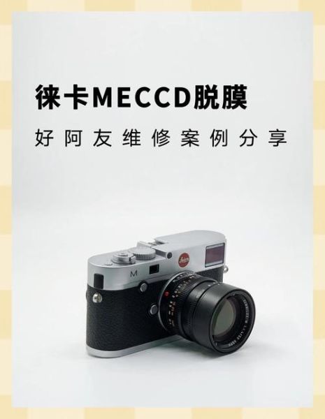 徕卡镜头如何保养_徕卡镜头发霉怎么办-第3张图片-星辰妙记