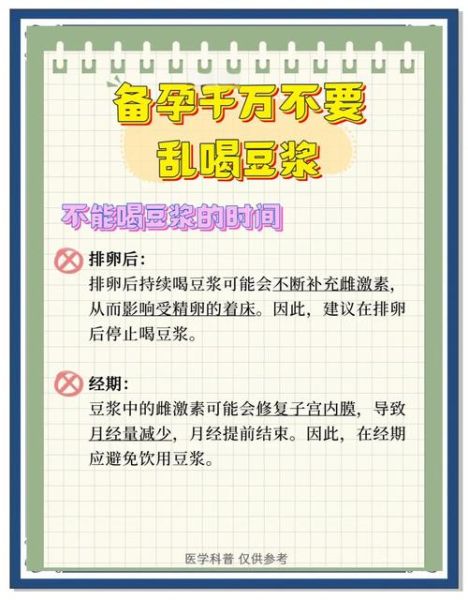 孕妇喝豆浆的最佳时间_早上还是晚上-第1张图片-星辰妙记