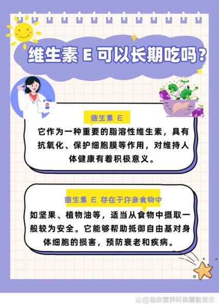 维生素e孕妇能吃吗_为什么不建议孕妇吃维生素e-第3张图片-星辰妙记