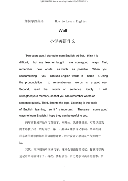 how_to_learn_english_well_英语作文怎么写-第1张图片-星辰妙记