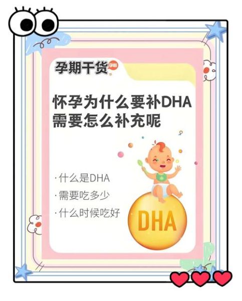 孕妇吃DHA的最佳时间_DHA对胎儿有什么好处-第1张图片-星辰妙记