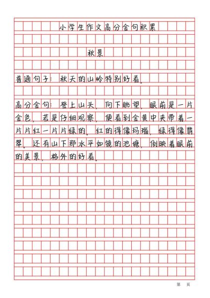 金笔作文怎么写_金笔作文写作技巧有哪些-第3张图片-星辰妙记