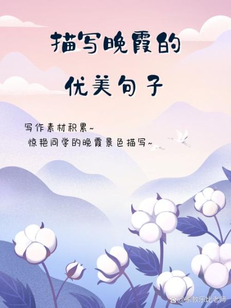 晚霞怎么描写_描写晚霞的优美句子-第3张图片-星辰妙记