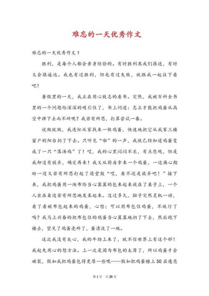 难忘的一天作文怎么写_难忘的一天作文素材有哪些-第3张图片-星辰妙记 难忘的一天作文怎么写_难忘的一天作文素材有哪些-第3张图片-星辰妙记