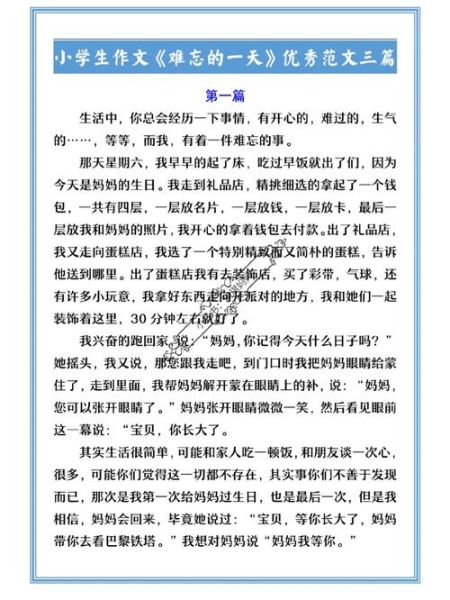 难忘的一天作文怎么写_难忘的一天作文素材有哪些-第2张图片-星辰妙记 难忘的一天作文怎么写_难忘的一天作文素材有哪些-第2张图片-星辰妙记