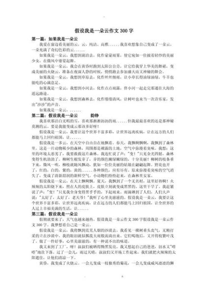 假如我是一朵云作文怎么写_小学生想象作文技巧-第3张图片-星辰妙记
