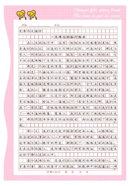 一次难忘的旅行作文400字怎么写_如何写出打动老师的旅行作文-第1张图片-星辰妙记