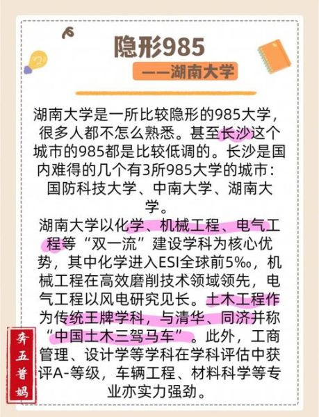 湖南大学全国排名第几_湖南大学985地位稳吗-第2张图片-星辰妙记