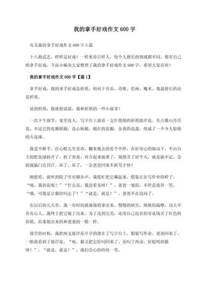 如何写好一篇600字作文_600字作文写作技巧-第2张图片-星辰妙记