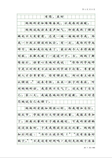 有你真好作文怎么写_有你真好500字范文-第1张图片-星辰妙记