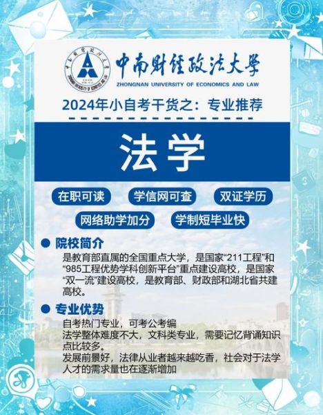 中南民族大学法学院怎么样_就业前景好吗-第3张图片-星辰妙记