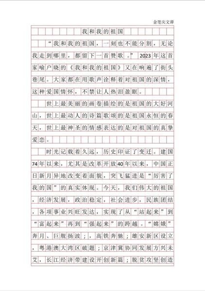 国庆作文怎么写_450字范文如何扩写到800字-第2张图片-星辰妙记