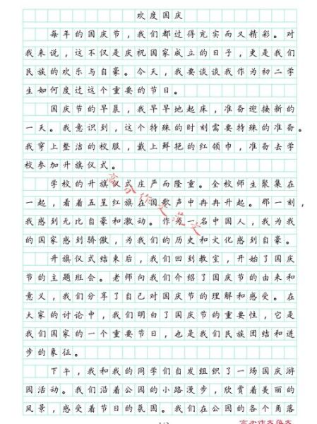 国庆作文怎么写_450字范文如何扩写到800字-第3张图片-星辰妙记