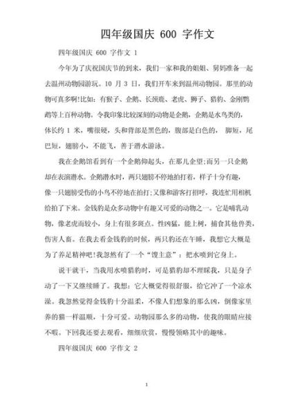 国庆记事作文600字怎么写_国庆作文素材哪里找-第1张图片-星辰妙记