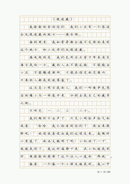 捉迷藏作文怎么写_如何描写紧张氛围-第1张图片-星辰妙记