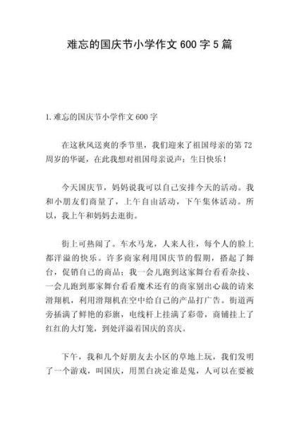 国庆记事作文600字怎么写_国庆作文素材哪里找-第3张图片-星辰妙记