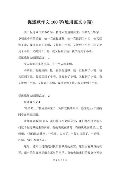 捉迷藏作文怎么写_如何描写紧张氛围-第2张图片-星辰妙记