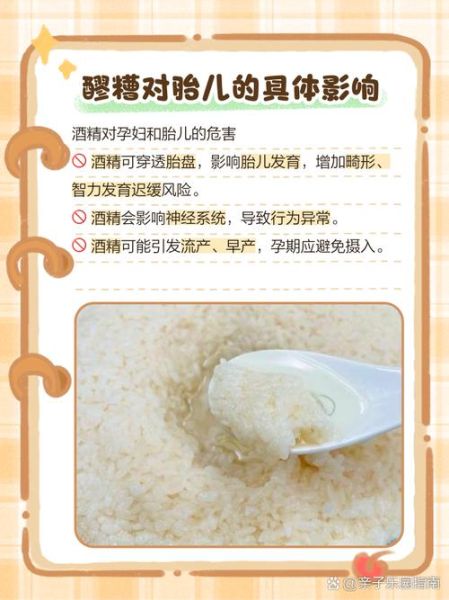 孕妇可以吃酒糟吗_酒糟对孕妇的影响-第1张图片-星辰妙记