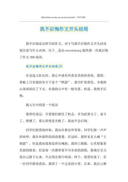 我不后悔作文怎么写_如何写出真情实感-第3张图片-星辰妙记