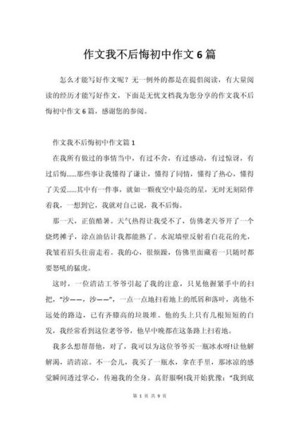 我不后悔作文怎么写_如何写出真情实感-第1张图片-星辰妙记