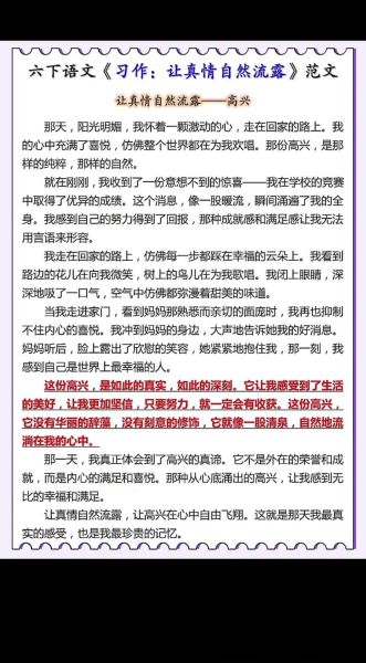 六年级下册第三单元作文怎么写_如何让真情自然流露-第1张图片-星辰妙记 六年级下册第三单元作文怎么写_如何让真情自然流露-第1张图片-星辰妙记