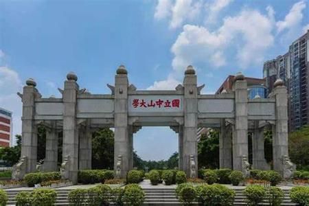 中山大学药学院怎么样_就业前景如何-第2张图片-星辰妙记