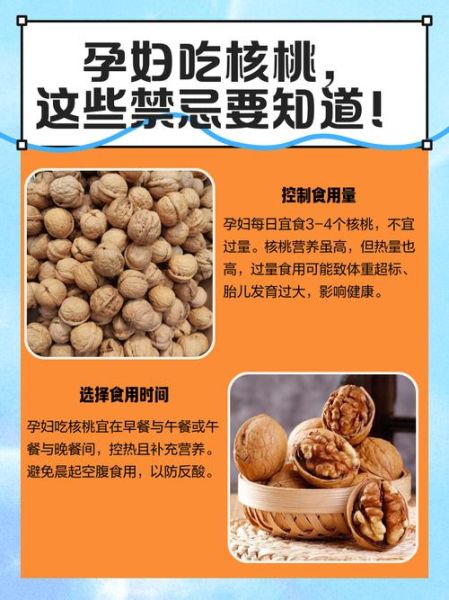 孕妇能吃核桃吗_怀孕吃核桃的好处与禁忌-第1张图片-星辰妙记