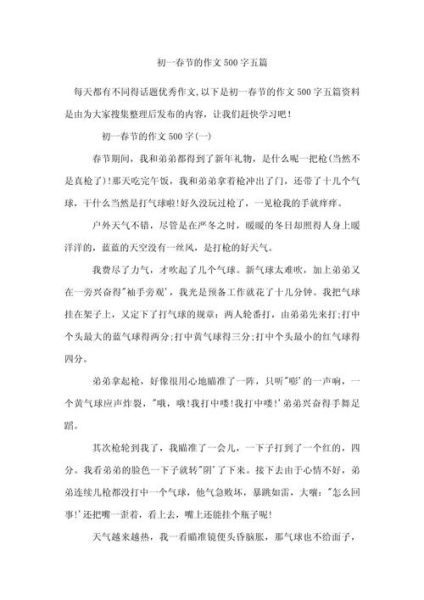 节日作文500字怎么写_节日作文500字有哪些素材-第2张图片-星辰妙记