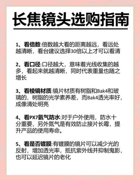 手机长焦镜头怎么选_长焦镜头适合拍什么-第3张图片-星辰妙记