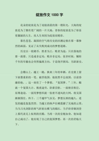 绽放的意义是什么_如何写出绽放的作文-第3张图片-星辰妙记