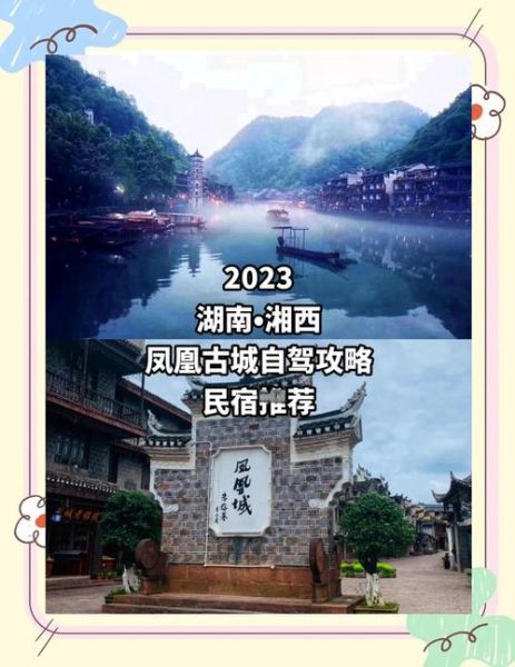 凤凰古城旅游攻略_凤凰古城值得去吗-第3张图片-星辰妙记