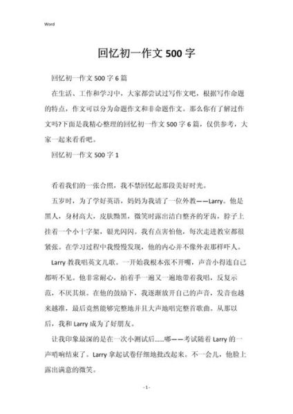 回忆作文怎么写_回忆作文开头怎么写-第2张图片-星辰妙记