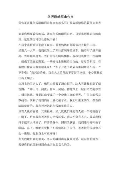 峨眉山旅游攻略_峨眉山作文怎么写-第2张图片-星辰妙记